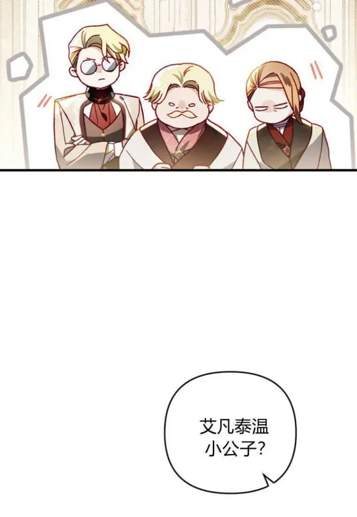 漫画《砸钱养个未婚夫》第23话第88张图
