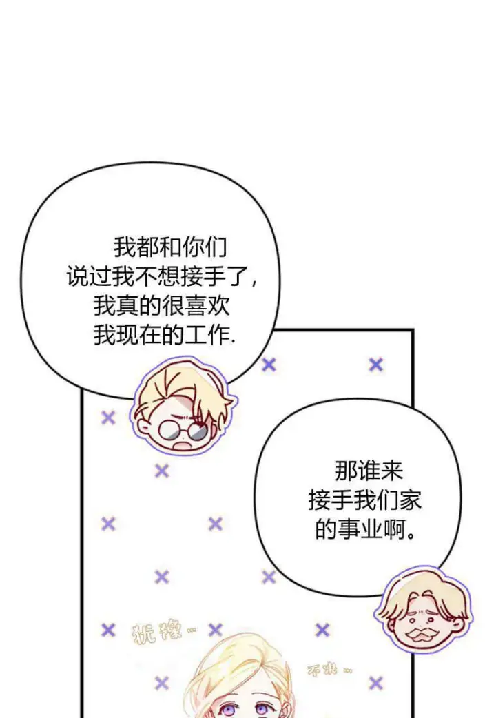 漫画《砸钱养个未婚夫》第23话第9张图