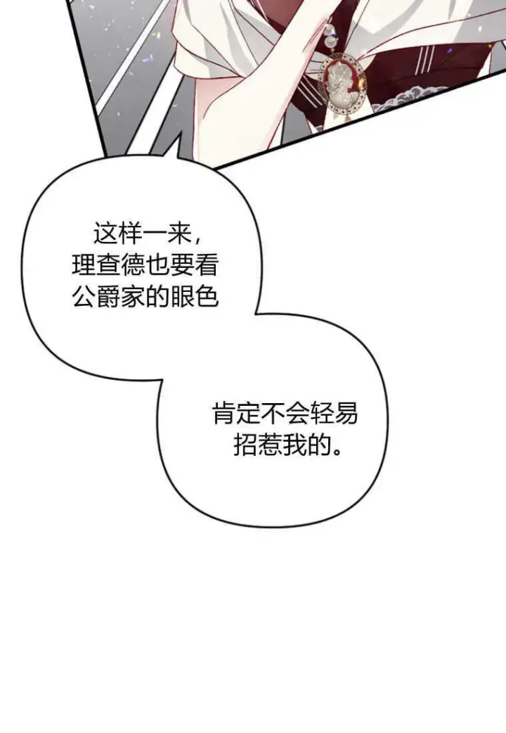 漫画《砸钱养个未婚夫》第23话第90张图