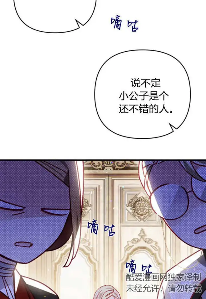 漫画《砸钱养个未婚夫》第23话第93张图