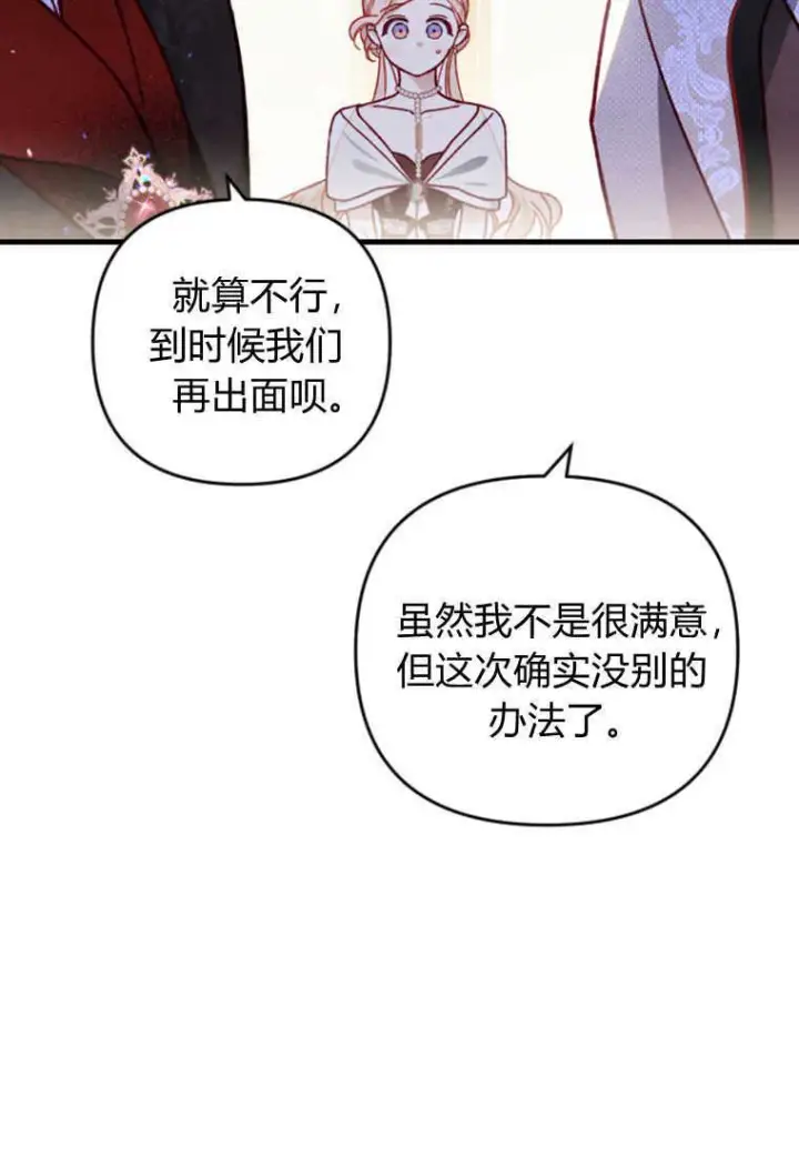 漫画《砸钱养个未婚夫》第23话第94张图
