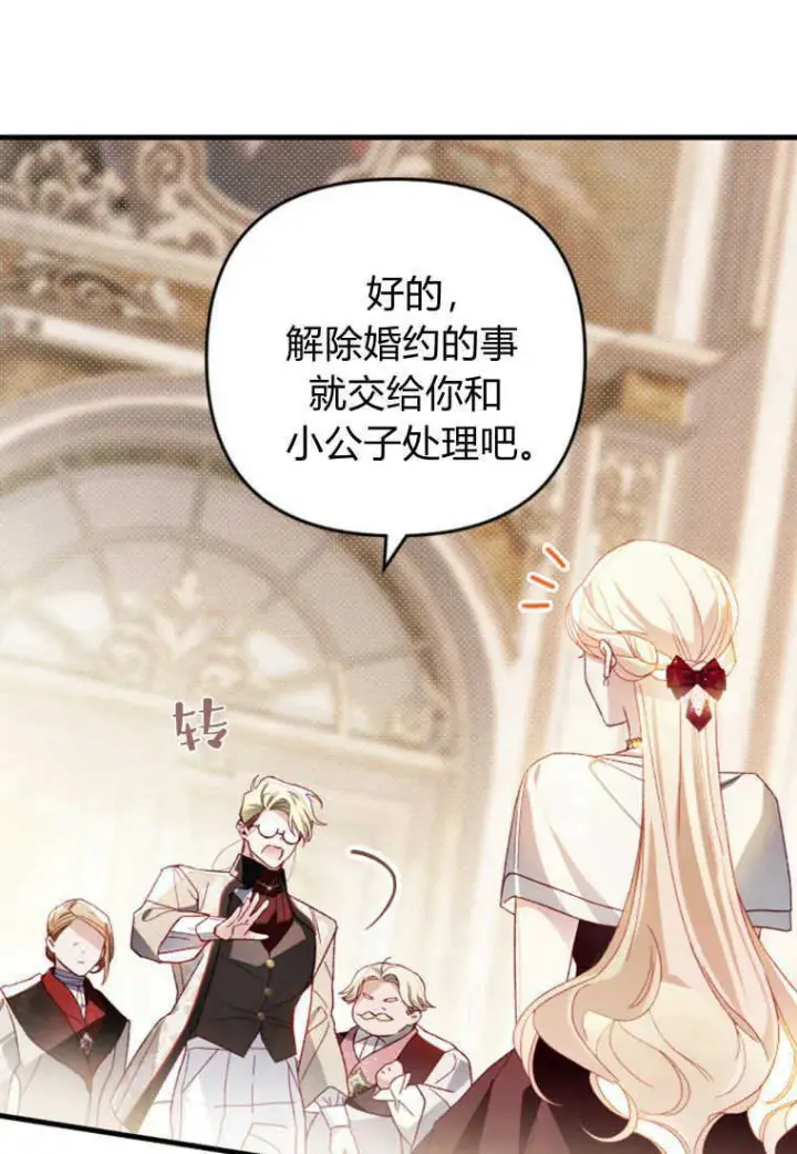 漫画《砸钱养个未婚夫》第23话第95张图