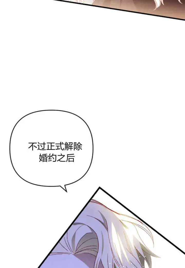漫画《砸钱养个未婚夫》第23话第96张图