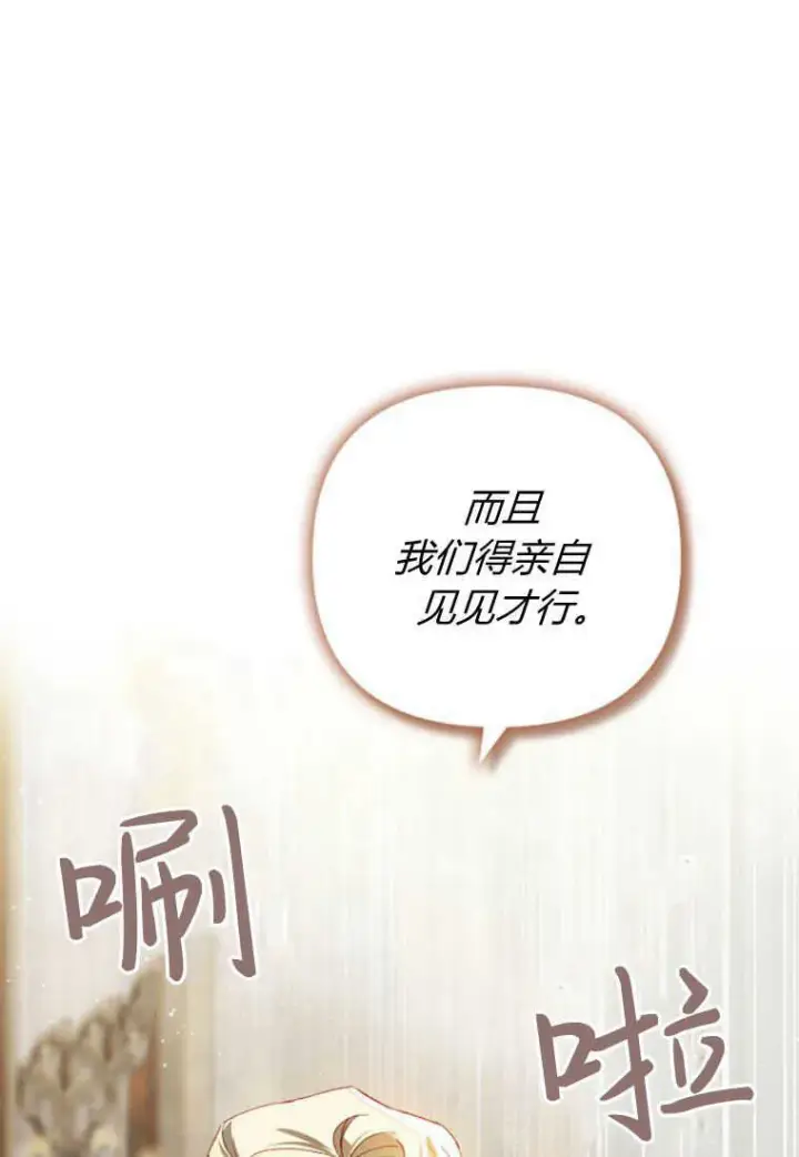 漫画《砸钱养个未婚夫》第23话第99张图