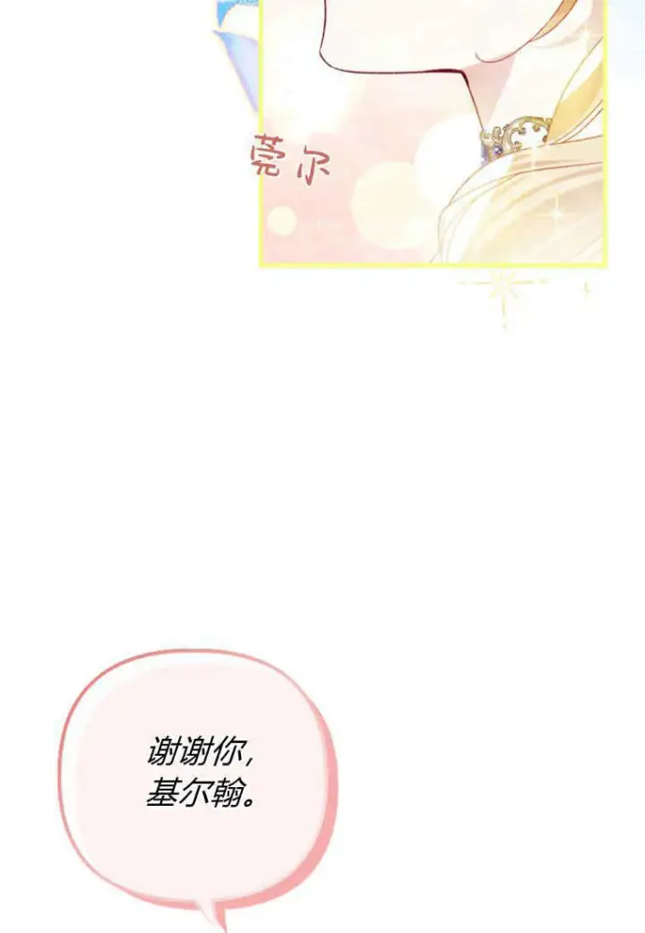 漫画《砸钱养个未婚夫》第24话第102张图