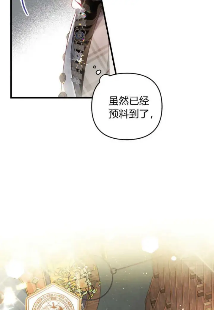 漫画《砸钱养个未婚夫》第24话第14张图