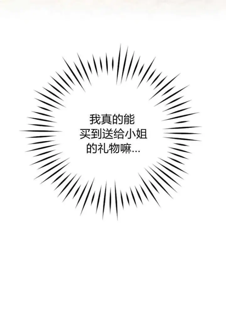 漫画《砸钱养个未婚夫》第24话第19张图