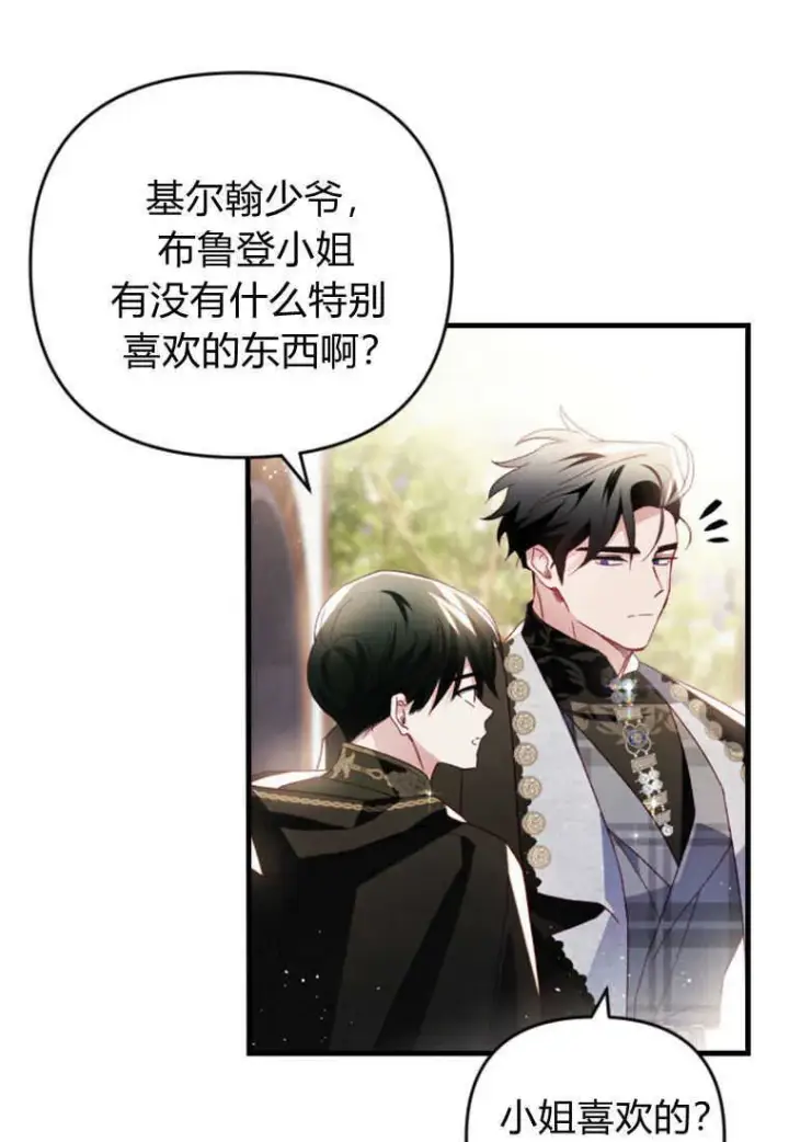 漫画《砸钱养个未婚夫》第24话第20张图