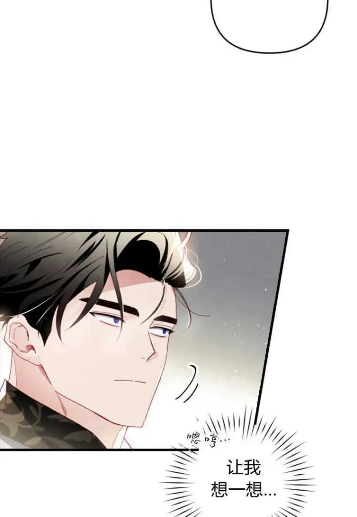 漫画《砸钱养个未婚夫》第24话第21张图