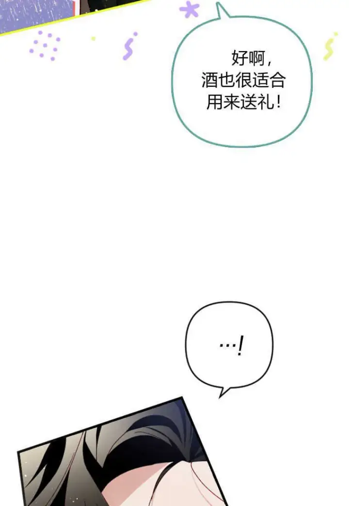 漫画《砸钱养个未婚夫》第24话第25张图