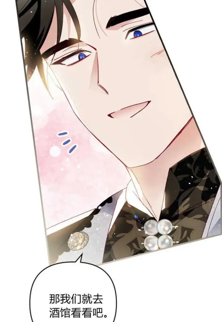 漫画《砸钱养个未婚夫》第24话第26张图
