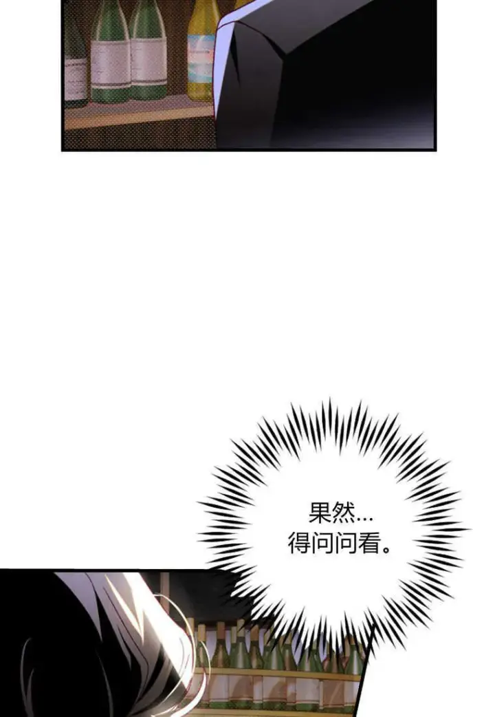 漫画《砸钱养个未婚夫》第24话第36张图