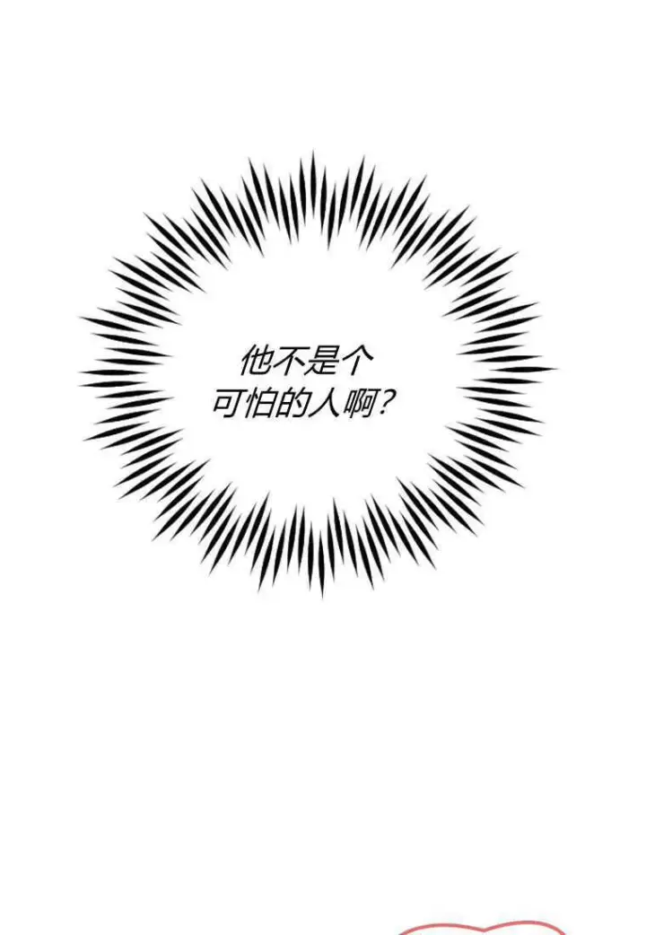 漫画《砸钱养个未婚夫》第24话第44张图