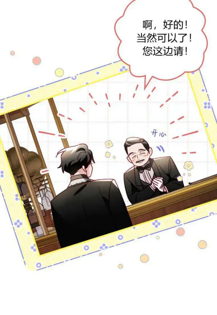 漫画《砸钱养个未婚夫》第24话第45张图
