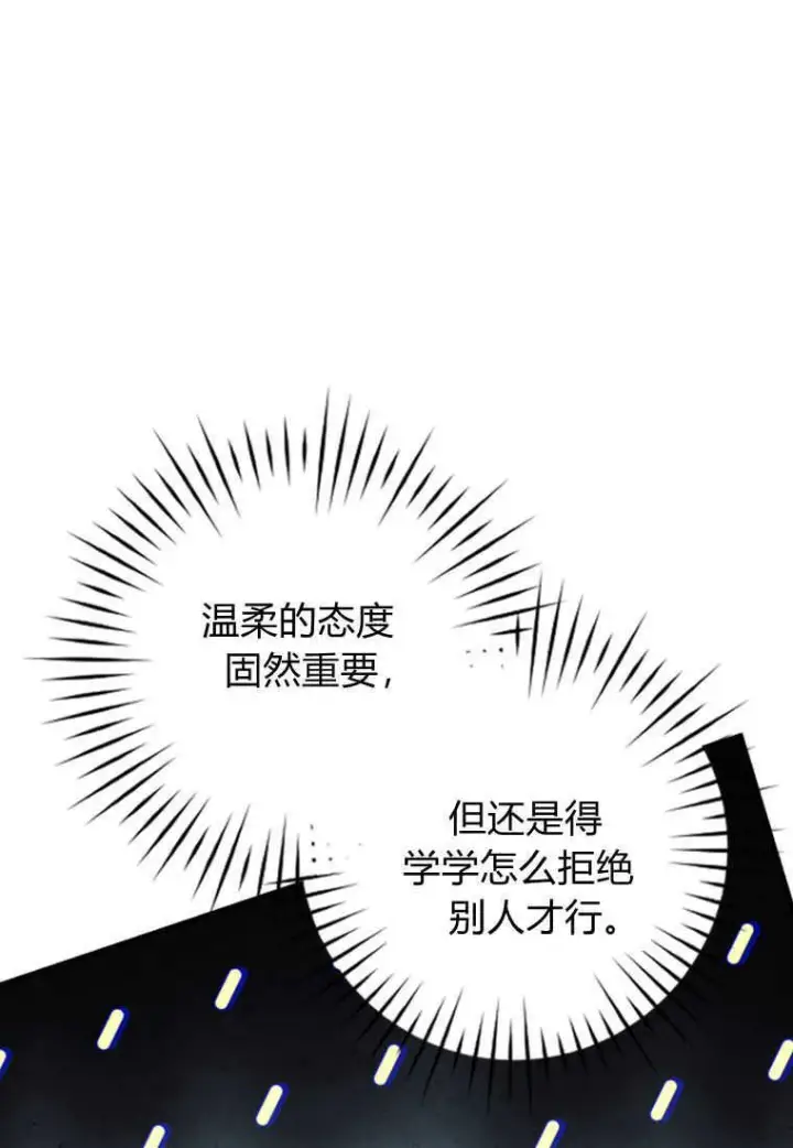 漫画《砸钱养个未婚夫》第24话第49张图