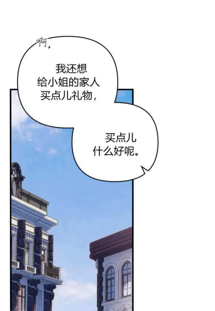 漫画《砸钱养个未婚夫》第24话第51张图