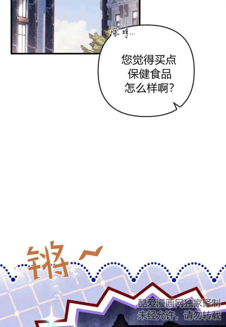 漫画《砸钱养个未婚夫》第24话第52张图
