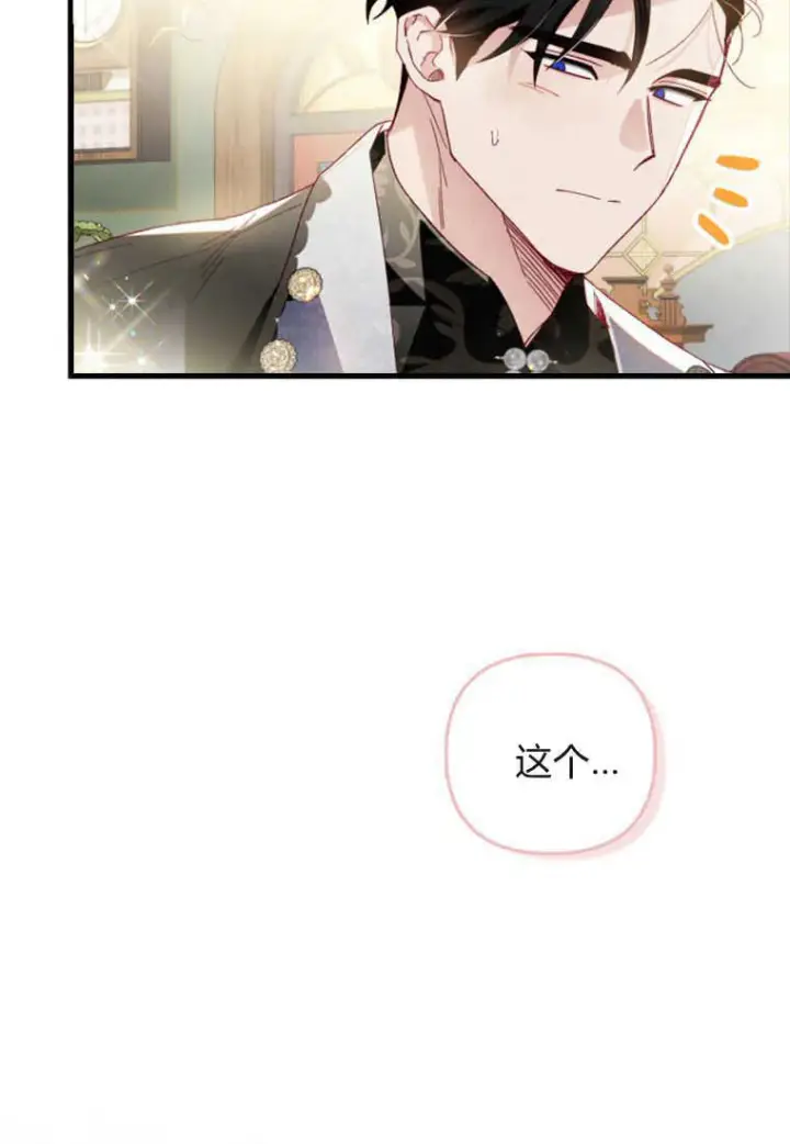 漫画《砸钱养个未婚夫》第24话第6张图