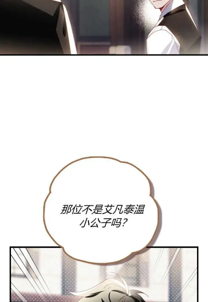 漫画《砸钱养个未婚夫》第24话第64张图