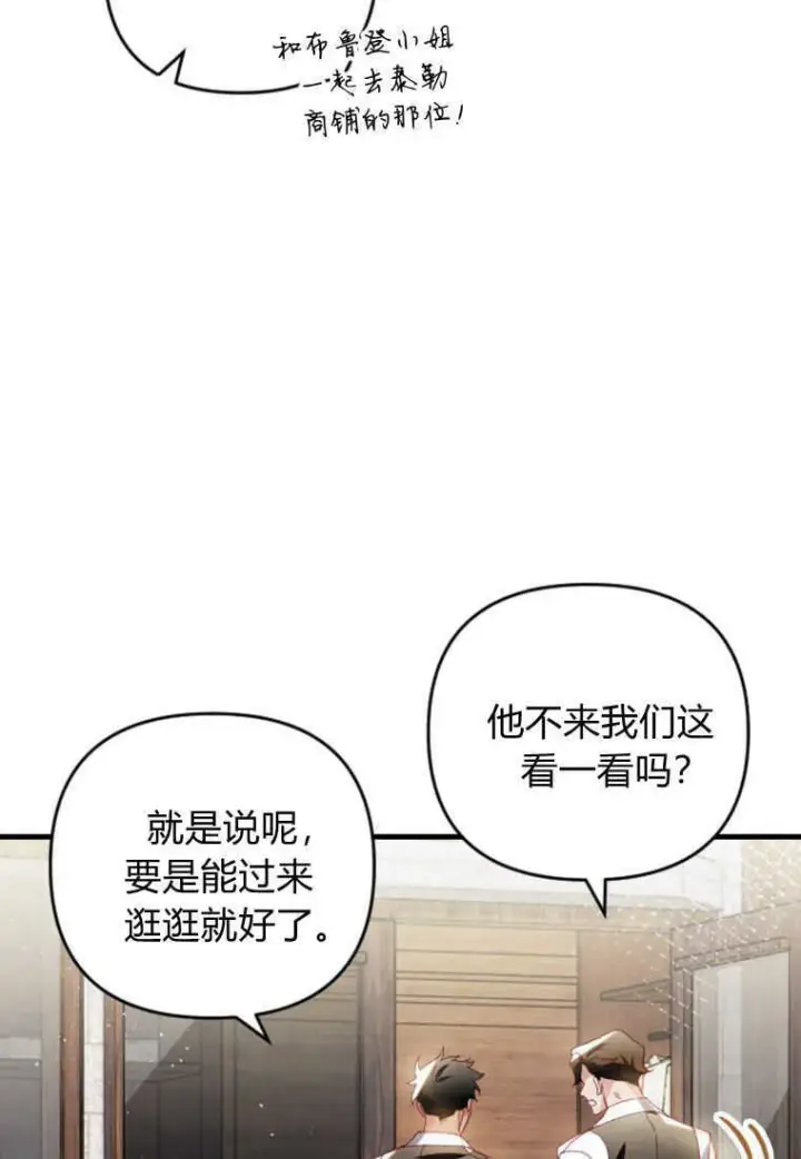 漫画《砸钱养个未婚夫》第24话第66张图