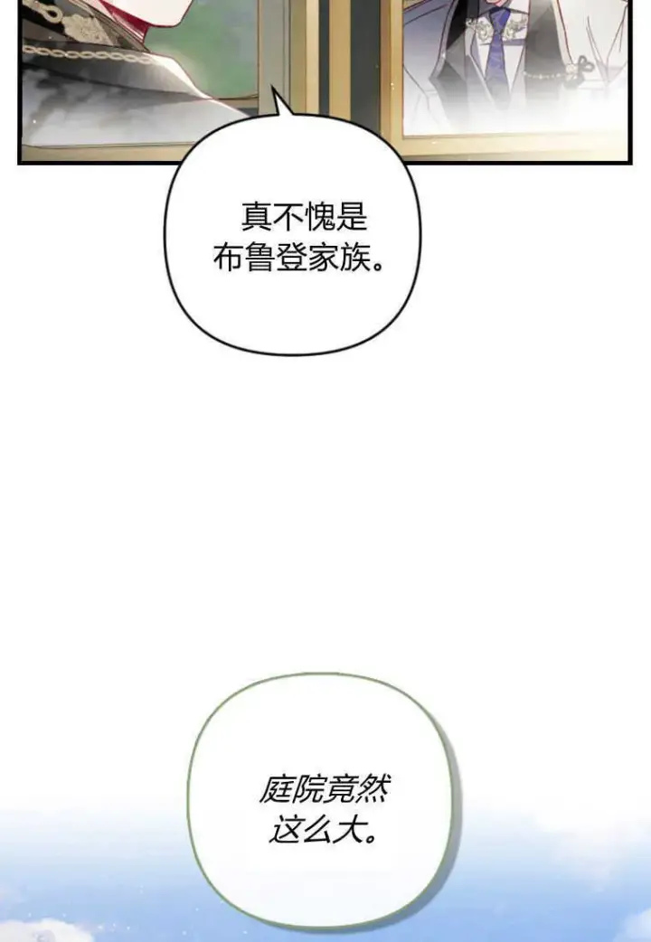 漫画《砸钱养个未婚夫》第24话第75张图