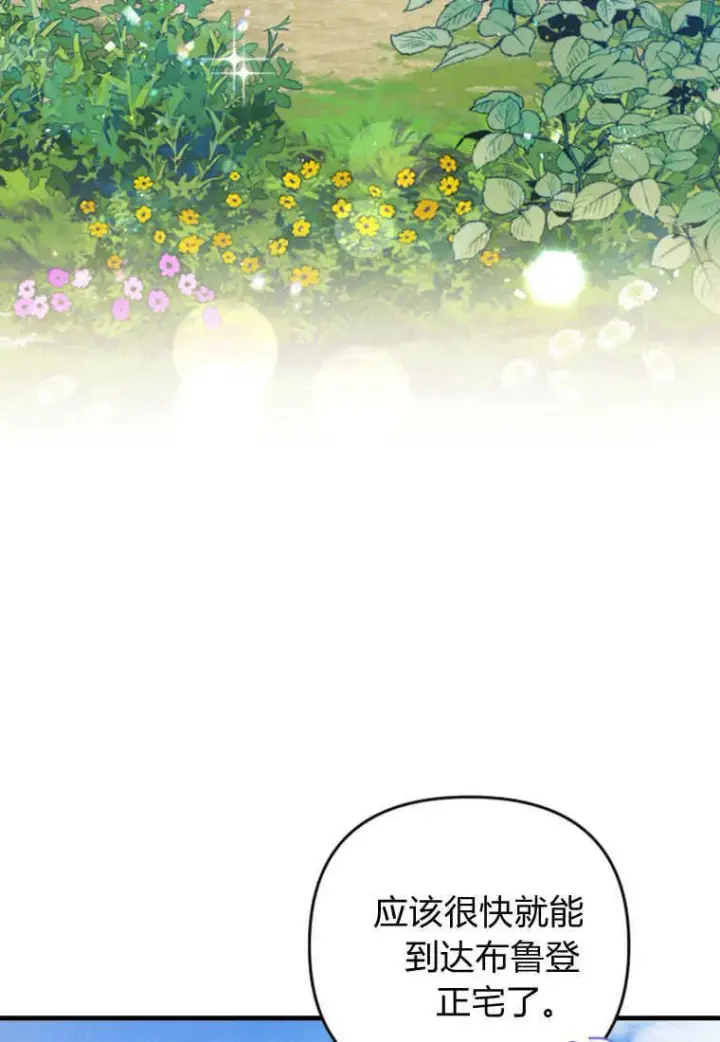 漫画《砸钱养个未婚夫》第24话第77张图