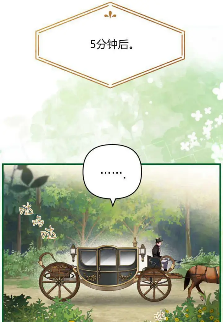 漫画《砸钱养个未婚夫》第24话第79张图