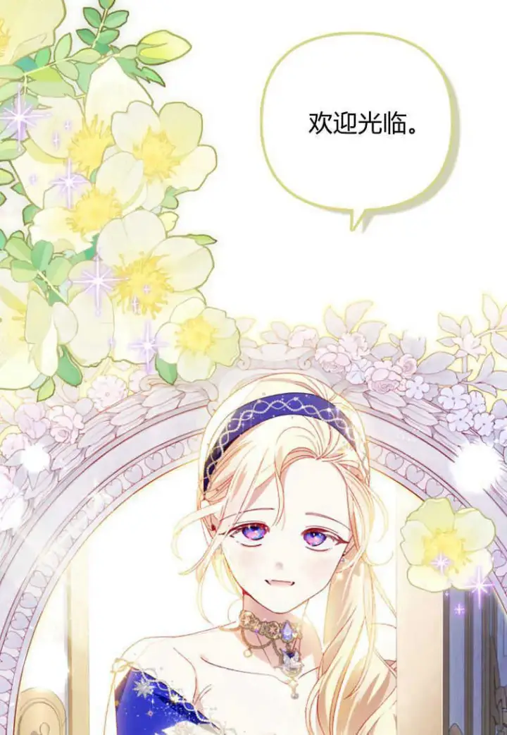 漫画《砸钱养个未婚夫》第24话第87张图