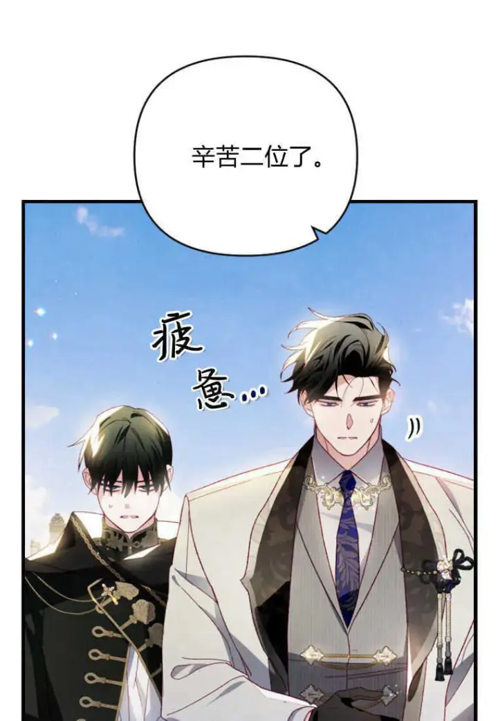 漫画《砸钱养个未婚夫》第24话第89张图