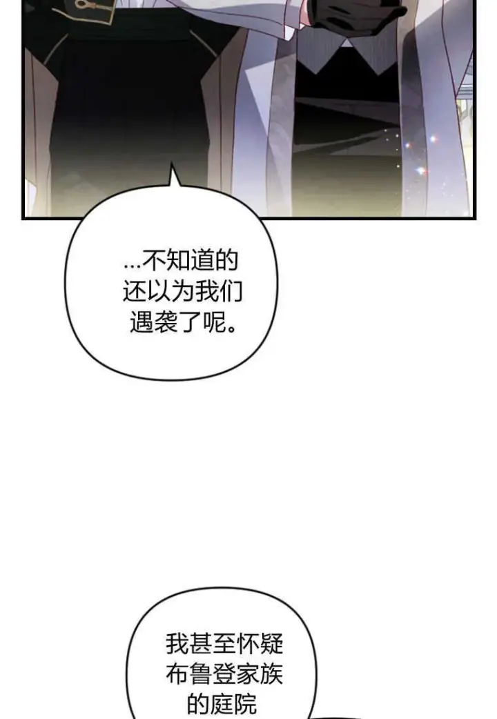 漫画《砸钱养个未婚夫》第24话第90张图