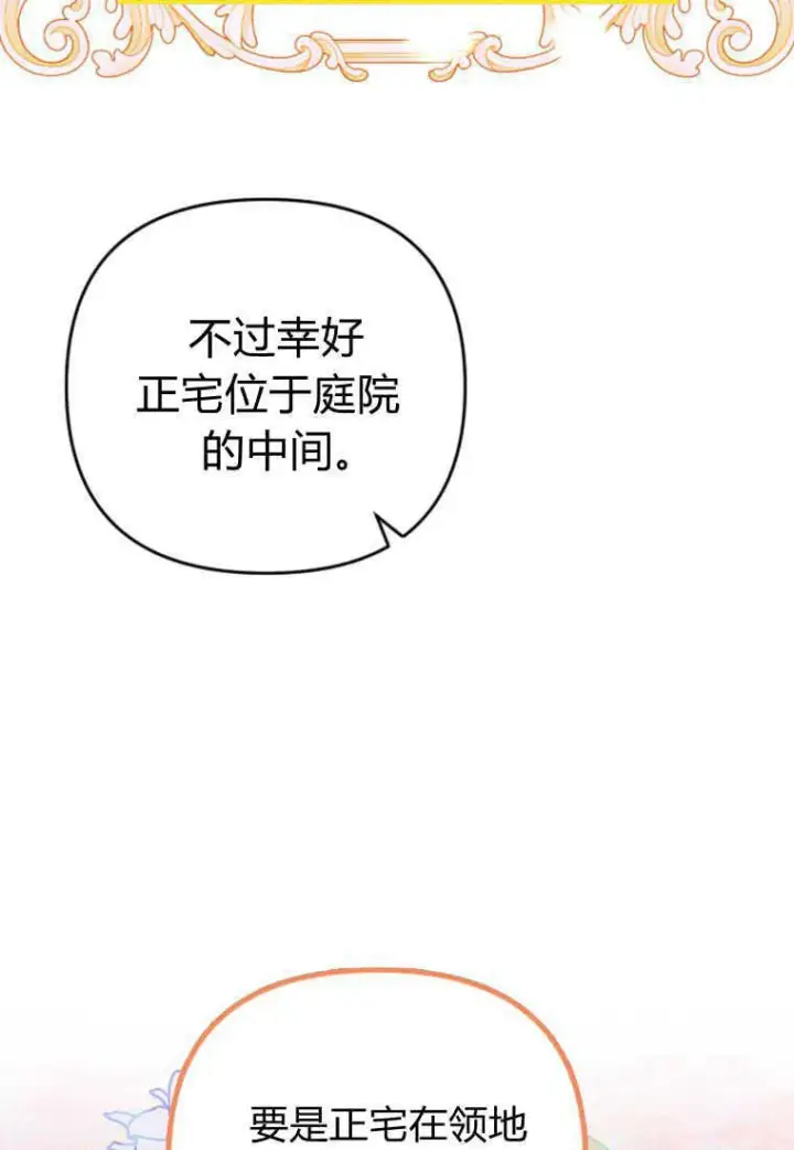 漫画《砸钱养个未婚夫》第24话第93张图