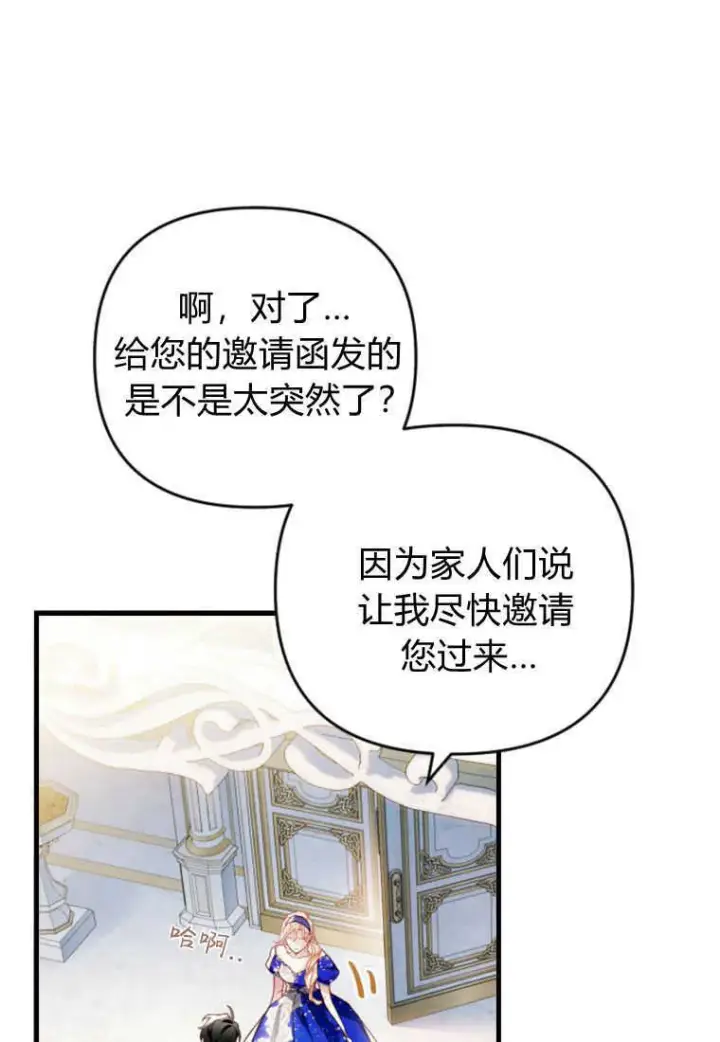 漫画《砸钱养个未婚夫》第24话第95张图