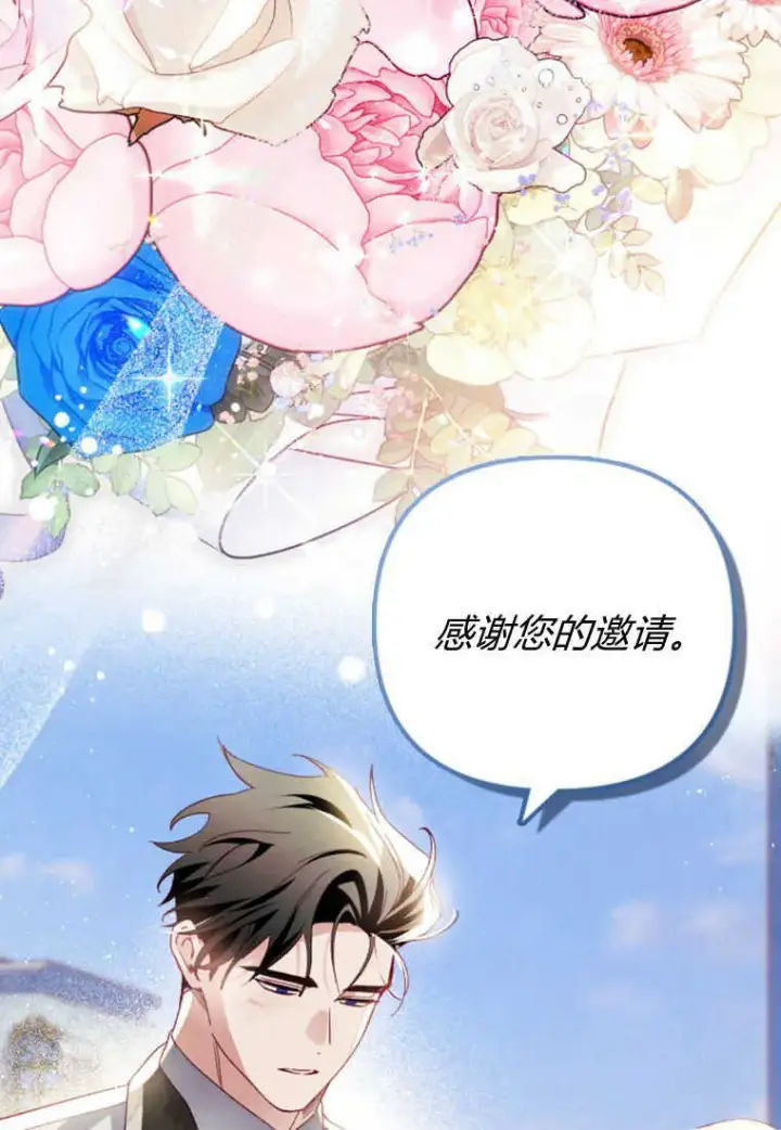 漫画《砸钱养个未婚夫》第24话第98张图