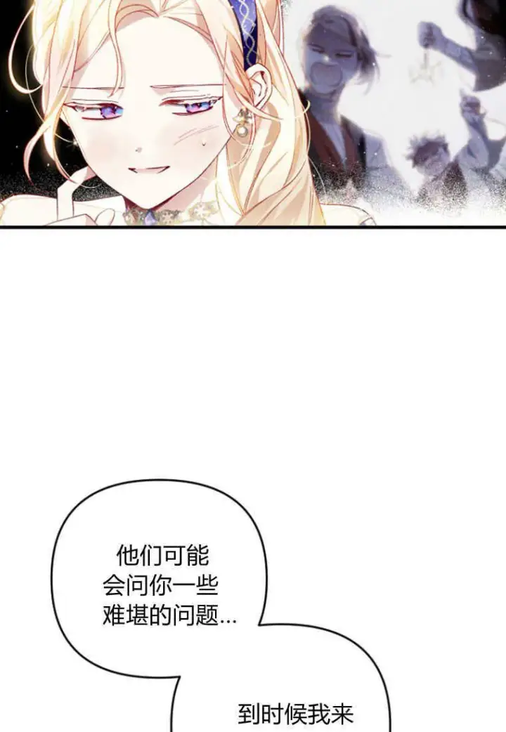 《砸钱养个未婚夫》第25话图16