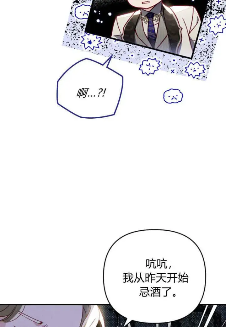 《砸钱养个未婚夫》第25话图70