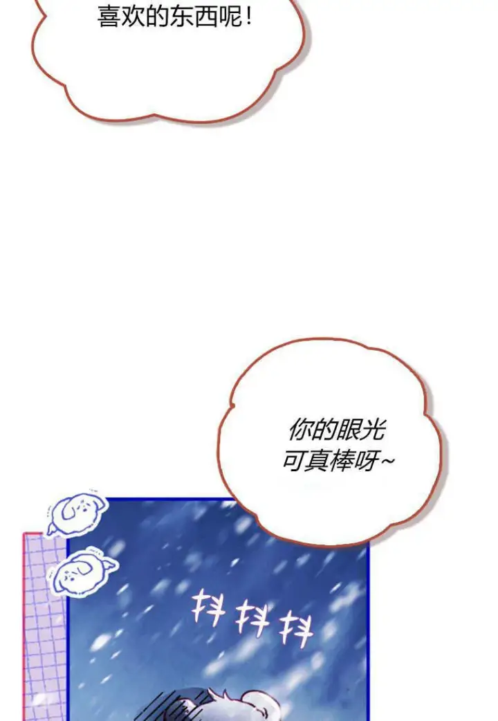 《砸钱养个未婚夫》第25话图79