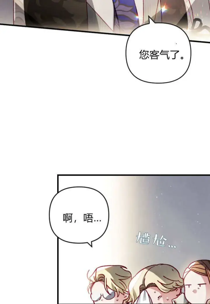 《砸钱养个未婚夫》第25话图84