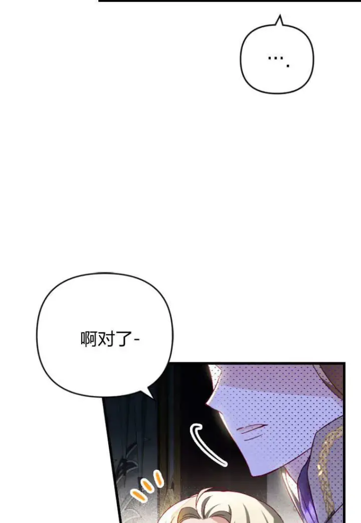 《砸钱养个未婚夫》第25话图85