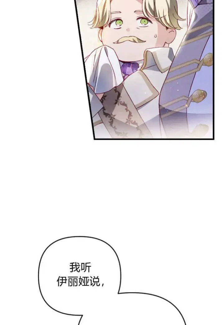 《砸钱养个未婚夫》第25话图86