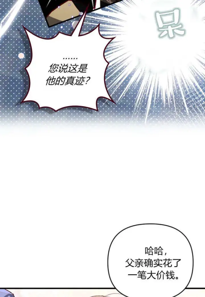 《砸钱养个未婚夫》第25话图9