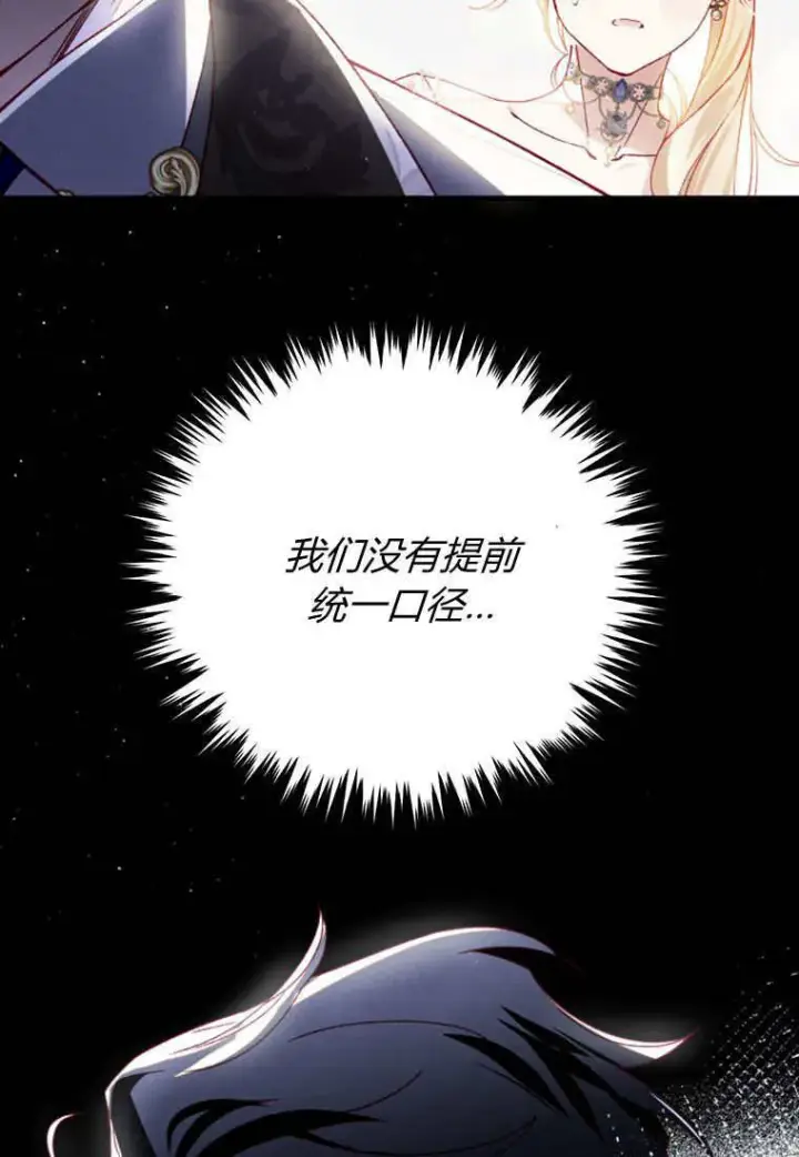 《砸钱养个未婚夫》第25话图91