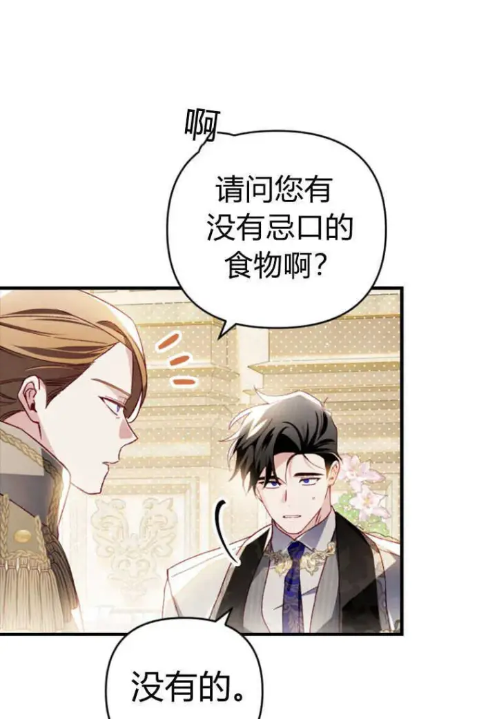 漫画《砸钱养个未婚夫》第26话第103张图