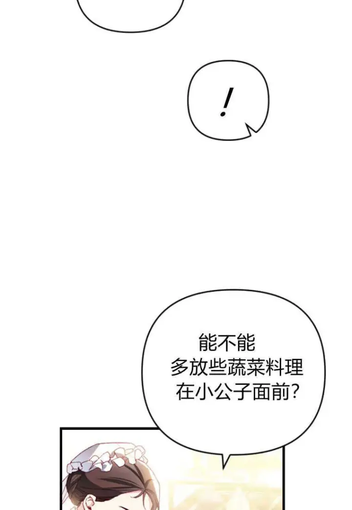 漫画《砸钱养个未婚夫》第26话第104张图