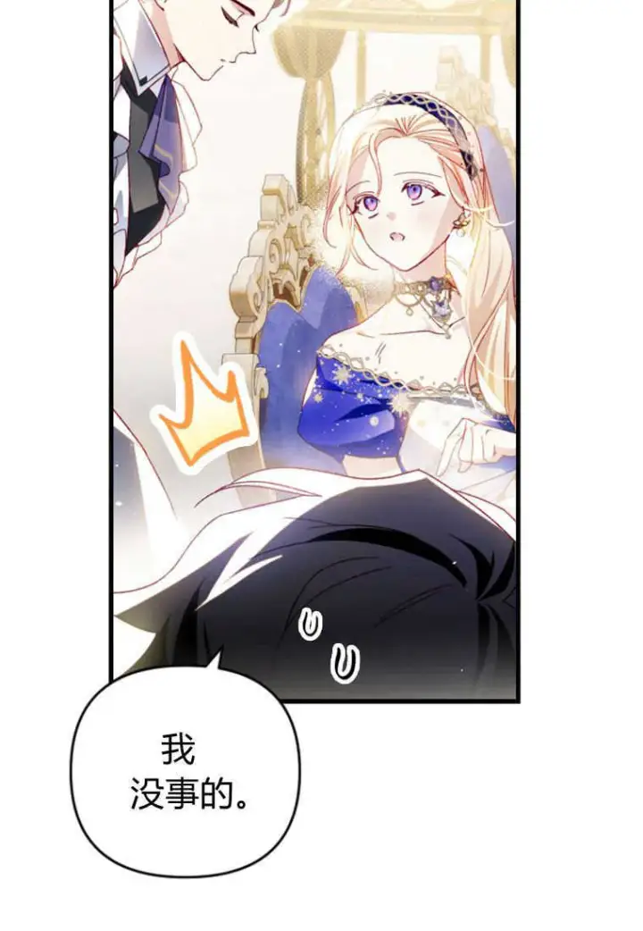 漫画《砸钱养个未婚夫》第26话第105张图
