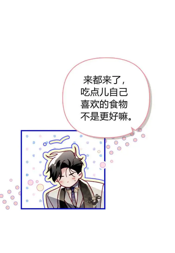漫画《砸钱养个未婚夫》第26话第106张图
