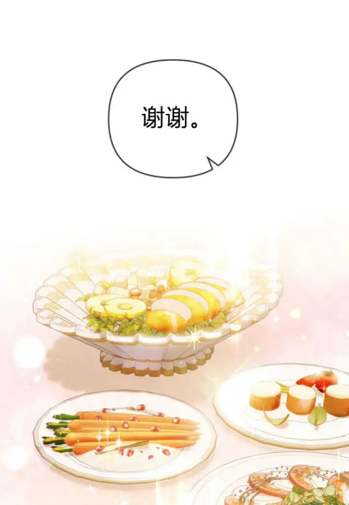 漫画《砸钱养个未婚夫》第26话第107张图