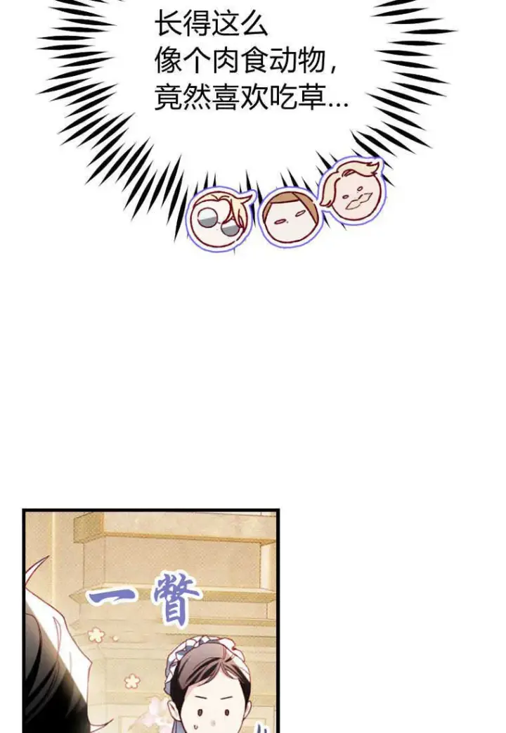 漫画《砸钱养个未婚夫》第26话第111张图