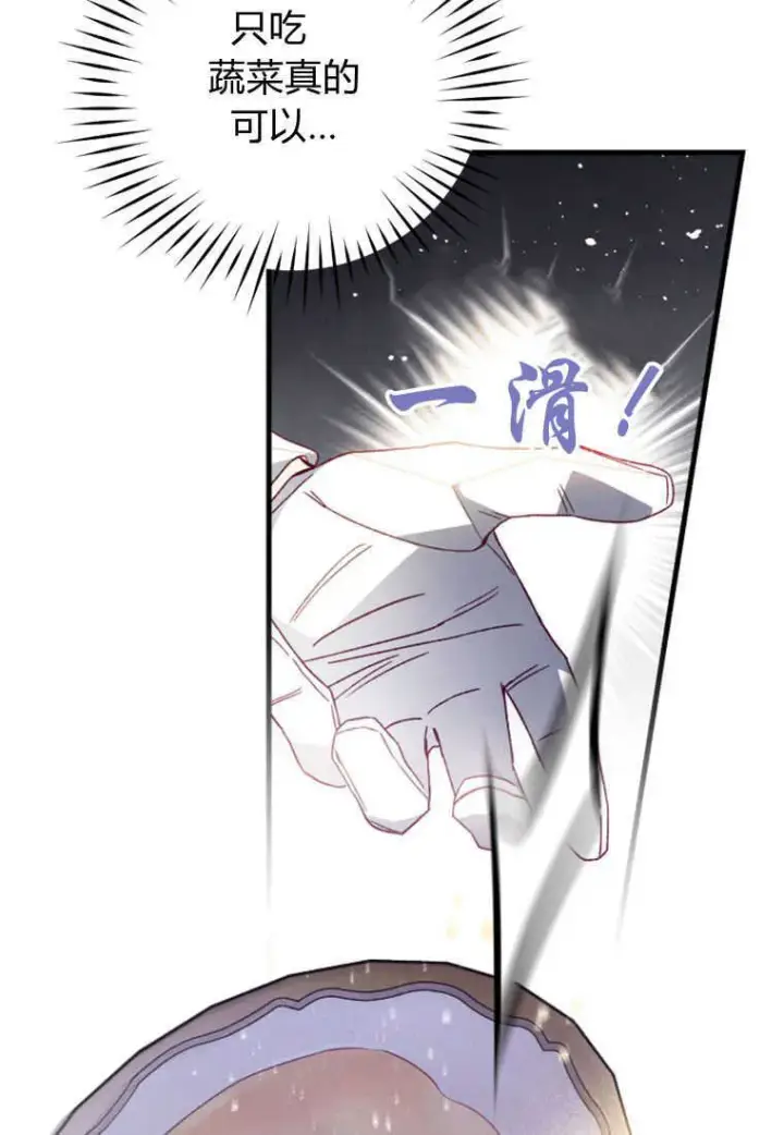 漫画《砸钱养个未婚夫》第26话第113张图