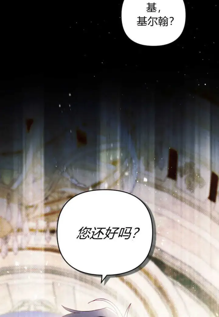 漫画《砸钱养个未婚夫》第26话第121张图
