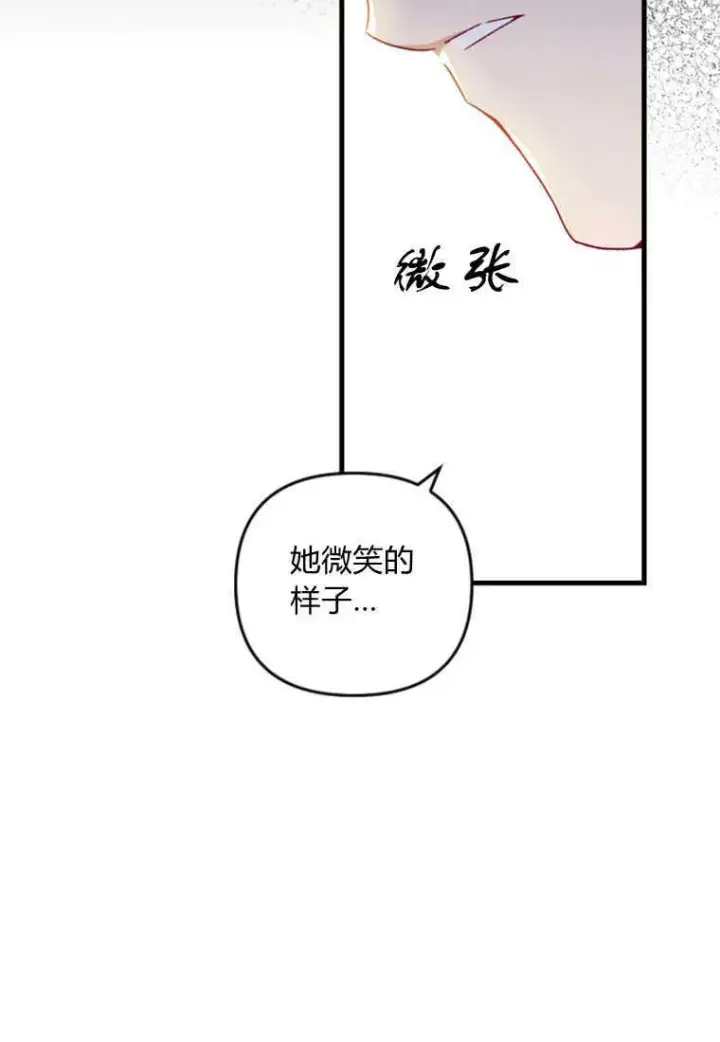 漫画《砸钱养个未婚夫》第26话第14张图